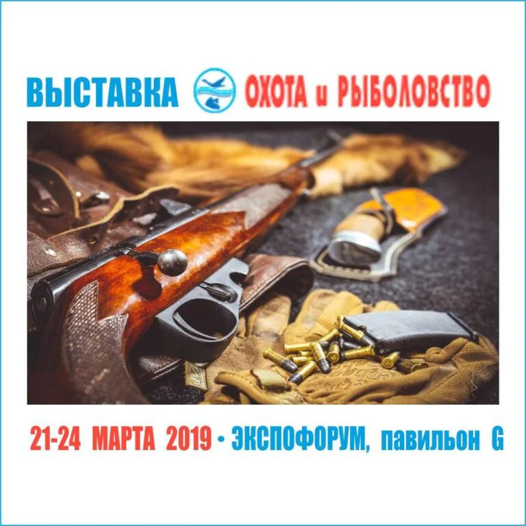 «Атаманы» на выставке «Охота и Рыболовство – 2019, Весна» СПб