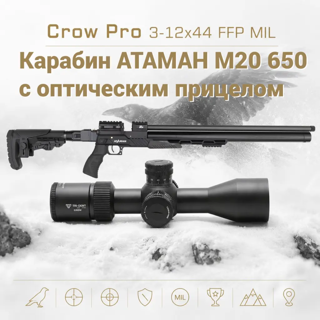 АТАМАН M20 650 с оптическим прицеломоптическим прицелом